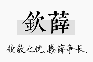 钦薛名字的寓意及含义