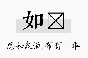 如橦名字的寓意及含义