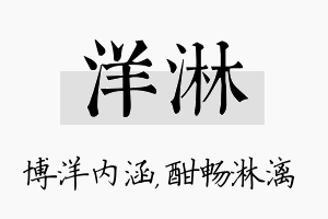 洋淋名字的寓意及含义