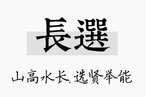 长选名字的寓意及含义