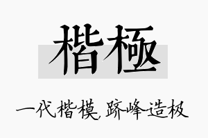 楷极名字的寓意及含义