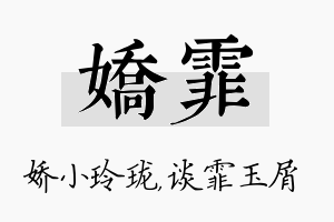 娇霏名字的寓意及含义