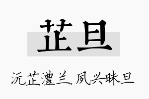 芷旦名字的寓意及含义