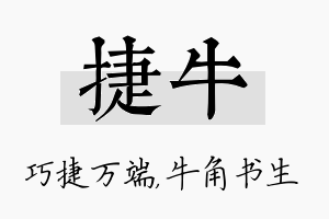 捷牛名字的寓意及含义