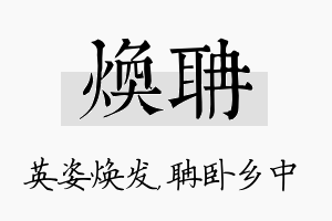 焕聃名字的寓意及含义