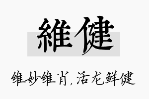 维健名字的寓意及含义