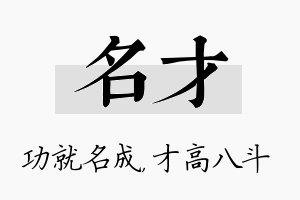 名才名字的寓意及含义