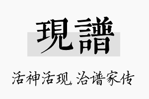 现谱名字的寓意及含义