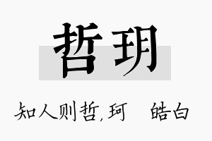 哲玥名字的寓意及含义