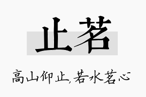 止茗名字的寓意及含义