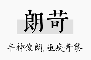 朗苛名字的寓意及含义