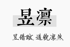 昱凛名字的寓意及含义