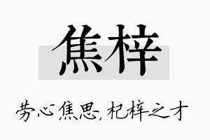 焦梓名字的寓意及含义