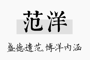 范洋名字的寓意及含义