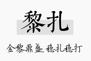 黎扎名字的寓意及含义