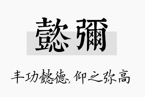 懿弥名字的寓意及含义