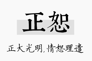 正恕名字的寓意及含义