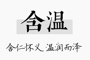 含温名字的寓意及含义