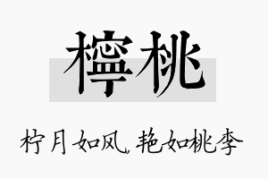 柠桃名字的寓意及含义