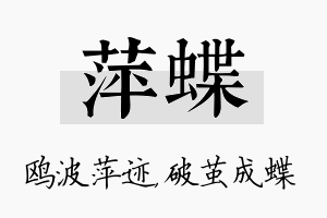 萍蝶名字的寓意及含义