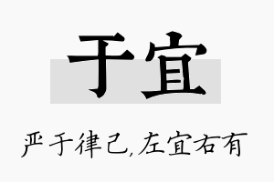 于宜名字的寓意及含义