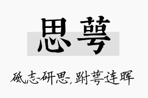 思萼名字的寓意及含义