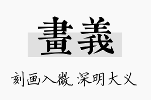 画义名字的寓意及含义