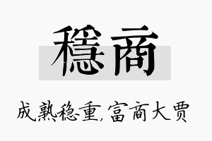 稳商名字的寓意及含义