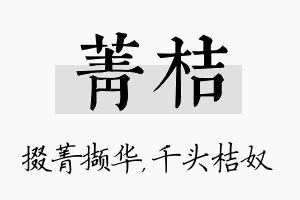 菁桔名字的寓意及含义