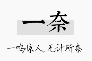 一奈名字的寓意及含义