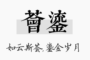 荟鎏名字的寓意及含义