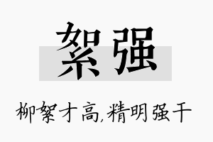 絮强名字的寓意及含义