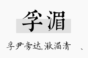 孚湄名字的寓意及含义