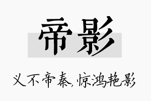 帝影名字的寓意及含义