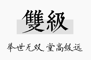 双级名字的寓意及含义