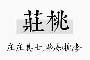 庄桃名字的寓意及含义