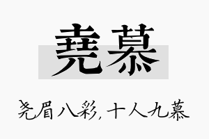 尧慕名字的寓意及含义