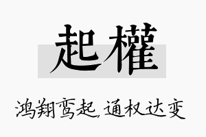 起权名字的寓意及含义