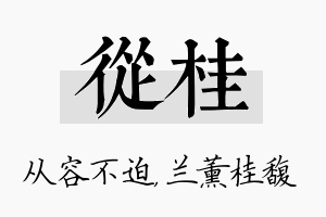 从桂名字的寓意及含义