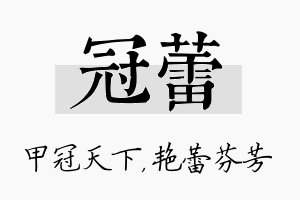 冠蕾名字的寓意及含义