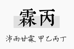 霖丙名字的寓意及含义