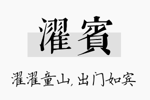 濯宾名字的寓意及含义