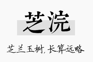 芝浣名字的寓意及含义