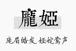 庞娅名字的寓意及含义