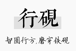 行砚名字的寓意及含义