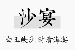 沙宴名字的寓意及含义