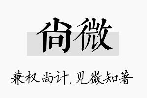 尚微名字的寓意及含义