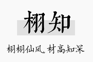 栩知名字的寓意及含义