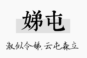 娣屯名字的寓意及含义