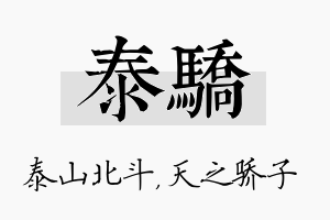 泰骄名字的寓意及含义